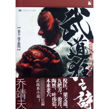 武道狂之詩 武道狂之詩