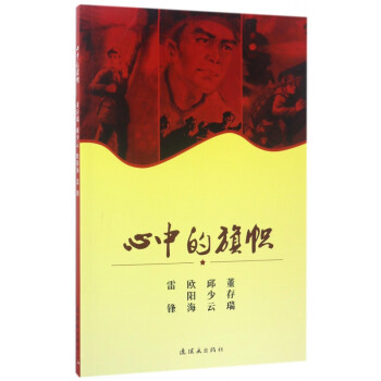 心中的旗幟 心中的旗幟