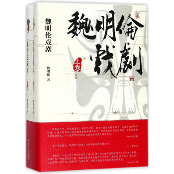 魏明倫戲劇 魏明倫戲劇