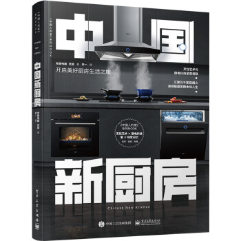 中國新廚房 中國新廚房