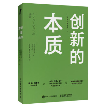 創(chuàng)新的本質(zhì) 創(chuàng)新的本質(zhì)