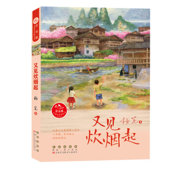 又見炊煙起 又見炊煙起