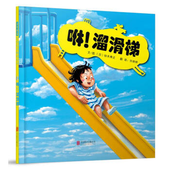 咻!溜滑梯 咻!溜滑梯