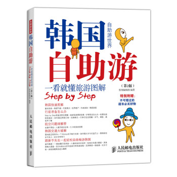 韓國自助游 韓國自助游