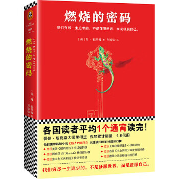燃燒的密碼 燃燒的密碼