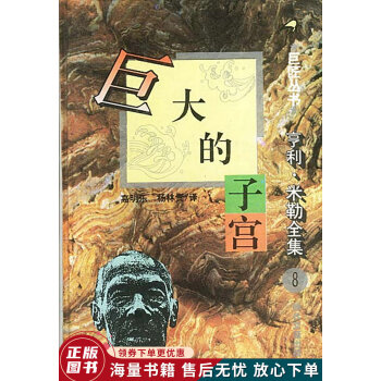 巨大的子宮 巨大的子宮
