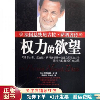 權(quán)力的欲望 權(quán)力的欲望