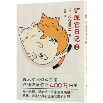 鏟屎官日記 鏟屎官日記
