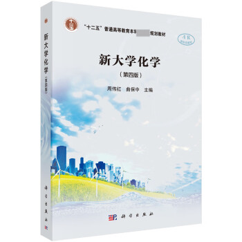 新大學化學 新大學化學