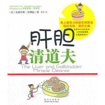 肝膽清道夫 肝膽清道夫