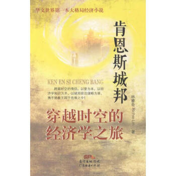 肯恩斯城邦 肯恩斯城邦
