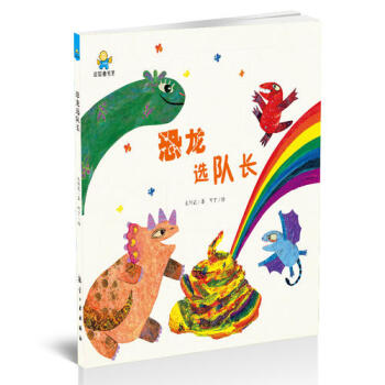 恐龍選隊(duì)長(zhǎng) 恐龍選隊(duì)長(zhǎng)