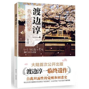 我永遠的家 我永遠的家