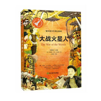 大戰火星人 大戰火星人