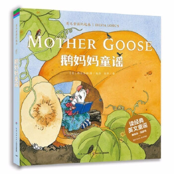 鵝媽媽童謠 鵝媽媽童謠