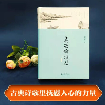 莫礪鋒詩(shī)話 莫礪鋒詩(shī)話