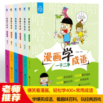 漫畫學成語 漫畫學成語