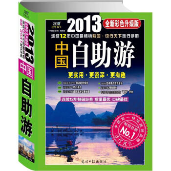 中國自助游 中國自助游