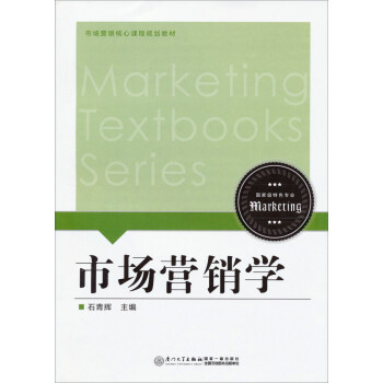 市場營銷學 市場營銷學