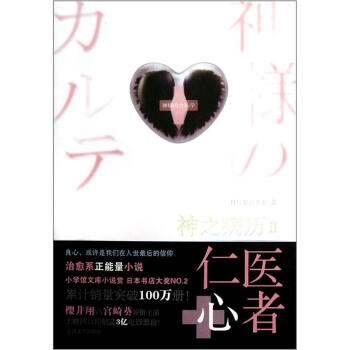 神之病歷2 神之病歷2