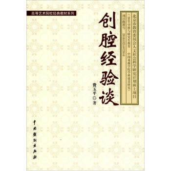 創(chuàng)腔經(jīng)驗談 創(chuàng)腔經(jīng)驗談