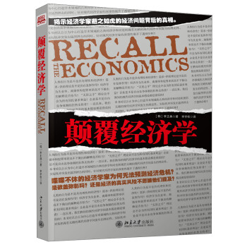 顛覆經濟學 顛覆經濟學