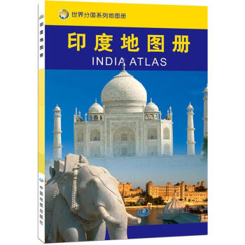 印度地圖冊 印度地圖冊