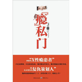 “癮”私門(mén) “癮”私門(mén)
