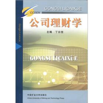 公司理財學 公司理財學