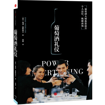葡萄酒禮儀