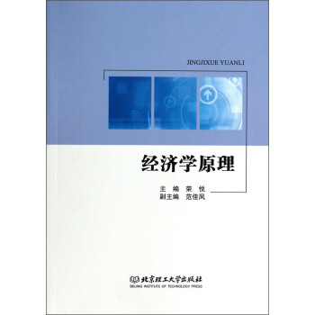 經(jīng)濟(jì)學(xué)原理 經(jīng)濟(jì)學(xué)原理