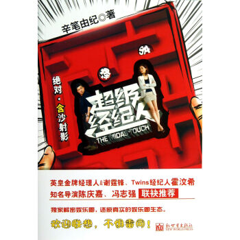超級經紀人