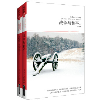 戰爭與和平
