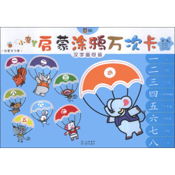 漢字畫呀畫 漢字畫呀畫