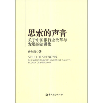 思索的聲音 思索的聲音