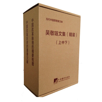 吳敬璉文集