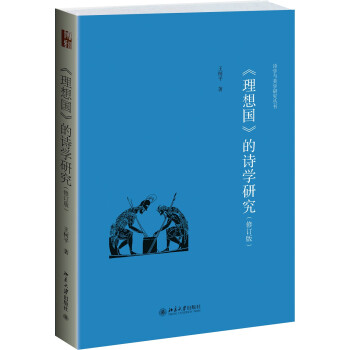 的詩(shī)學(xué)研究 的詩(shī)學(xué)研究