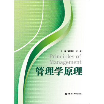 管理學(xué)原理 管理學(xué)原理