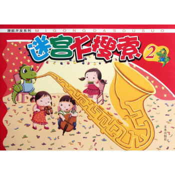 迷宮大搜索 迷宮大搜索
