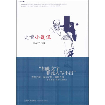 大嘴小說侃 大嘴小說侃