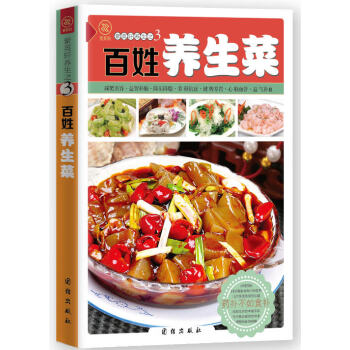 百姓養(yǎng)生菜 百姓養(yǎng)生菜