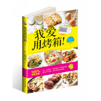 我愛用烤箱 我愛用烤箱