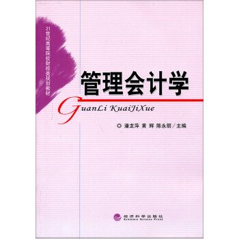 管理會計學