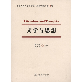 文學(xué)與思想 文學(xué)與思想