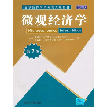 微觀經濟學