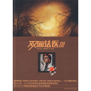 雙面法醫(yī)3 雙面法醫(yī)3