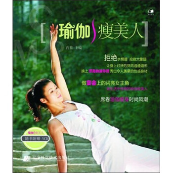 瑜伽瘦美人 瑜伽瘦美人