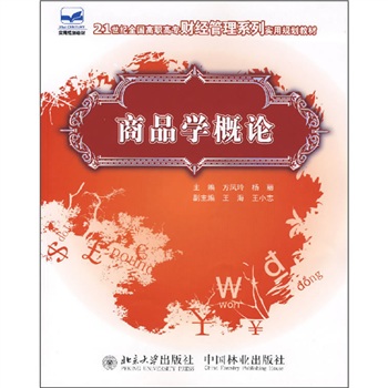 商品學概論 商品學概論