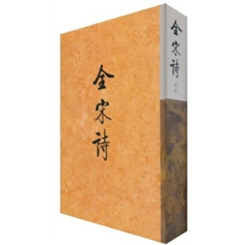 全宋詩66