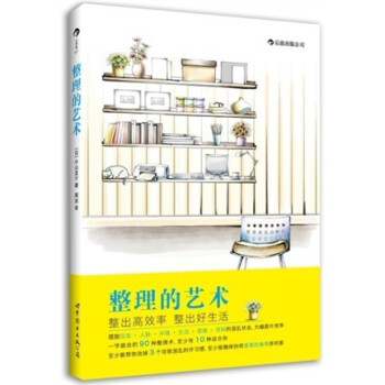 整理的藝術(shù) 整理的藝術(shù)